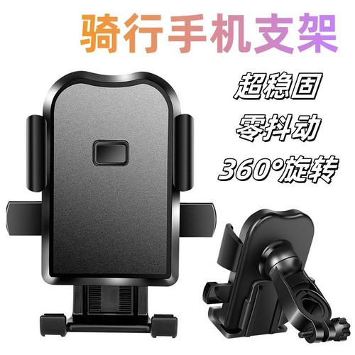 自行车手机支架单车电动车固定导航仪防震车载外卖手机夹骑行配件
